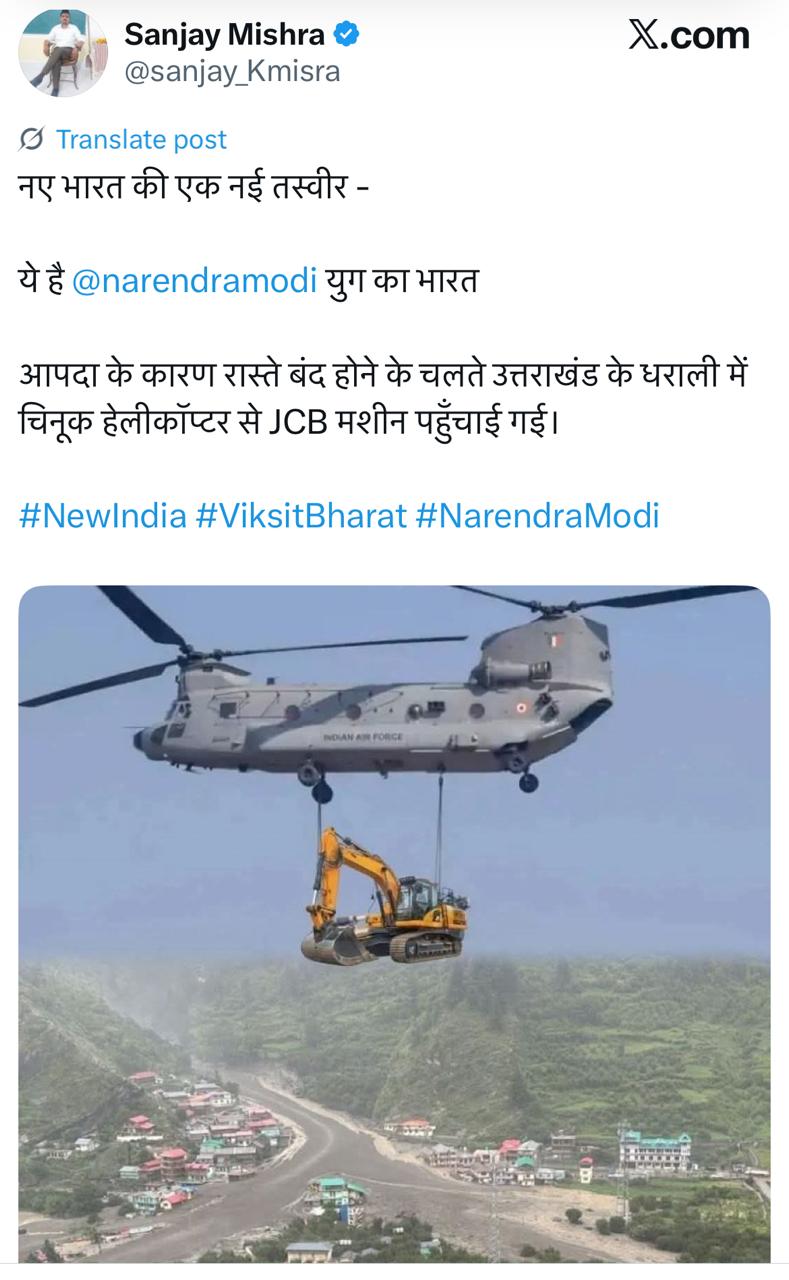 उत्तराखंडमधील धराली येथे चिनूक हेलिकॉप्टरने जेसीबी पोहोचवले? नाही, हा फोटो एडिटेड आहे