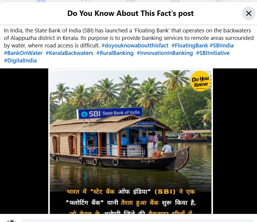 स्टेट बँकेने अलाप्पुझामध्ये फ्लोटिंग बँक सुरु केली आहे?