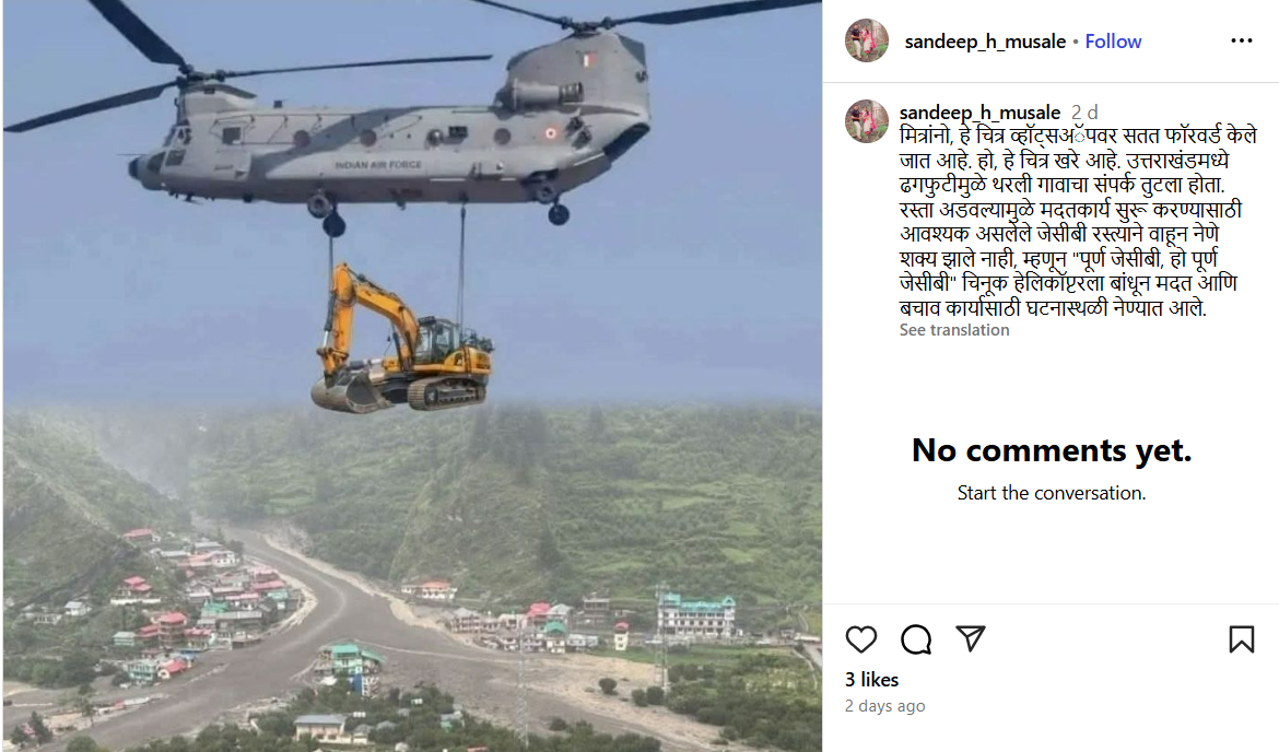 उत्तराखंडमधील धराली येथे चिनूक हेलिकॉप्टरने जेसीबी पोहोचवले? नाही, हा फोटो एडिटेड आहे