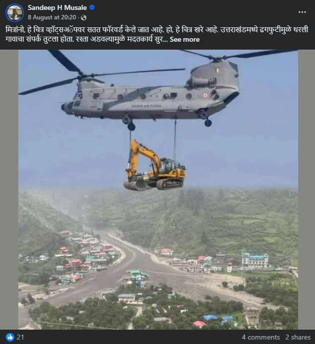 उत्तराखंडमधील धराली येथे चिनूक हेलिकॉप्टरने जेसीबी पोहोचवले? नाही, हा फोटो एडिटेड आहे