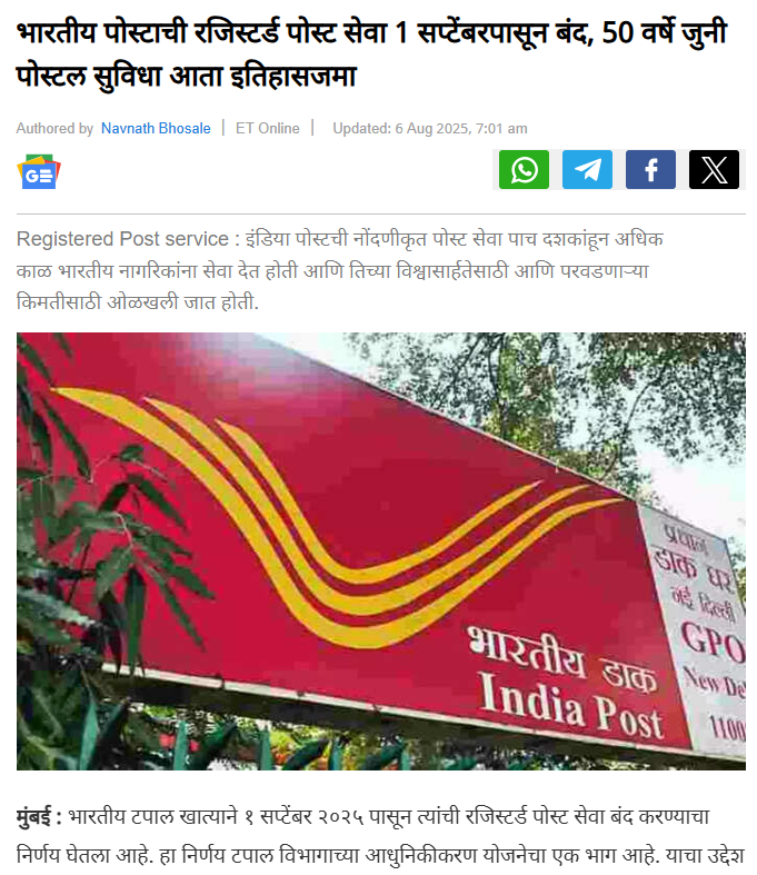 भारतीय डाक विभागाने १ सप्टेंबर पासून टपाल पेट्या बंद करण्याचा निर्णय घेतलाय? खोटा आहे हा दावा 