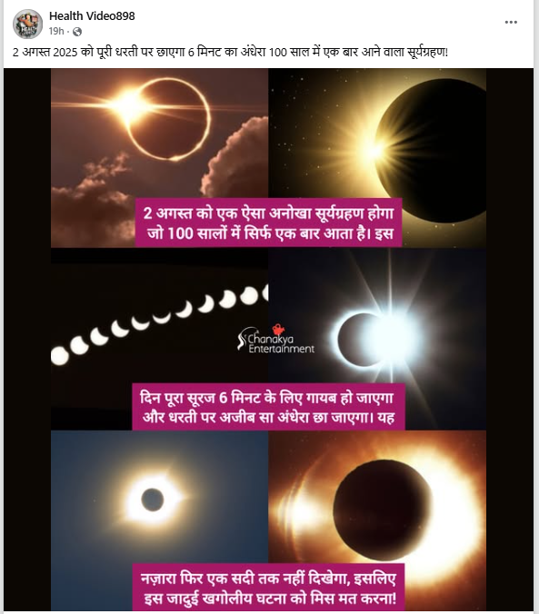 2 अगस्त 2025 को पूर्ण सूर्य ग्रहण