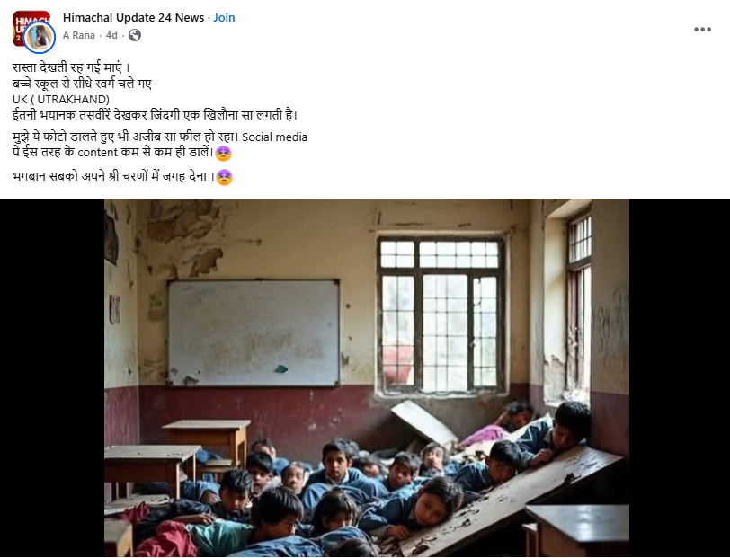 क्लासरूम में बच्चों की मौत