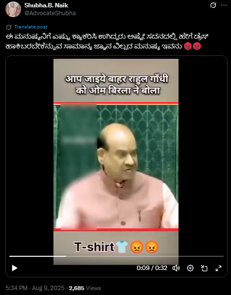 ರಾಹುಲ್ ಗಾಂಧಿ ಲೋಕಸಭೆಗೆ ಟಿ-ಶರ್ಟ್ ಧರಿಸಿ ಬಂದಿದ್ದಕ್ಕೆ ಸ್ಪೀಕರ್ ಓಂ ಬಿರ್ಲಾ ತರಾಟೆಗೆ ತೆಗೆದುಕೊಂಡಿದ್ದಾರೆಯೇ?