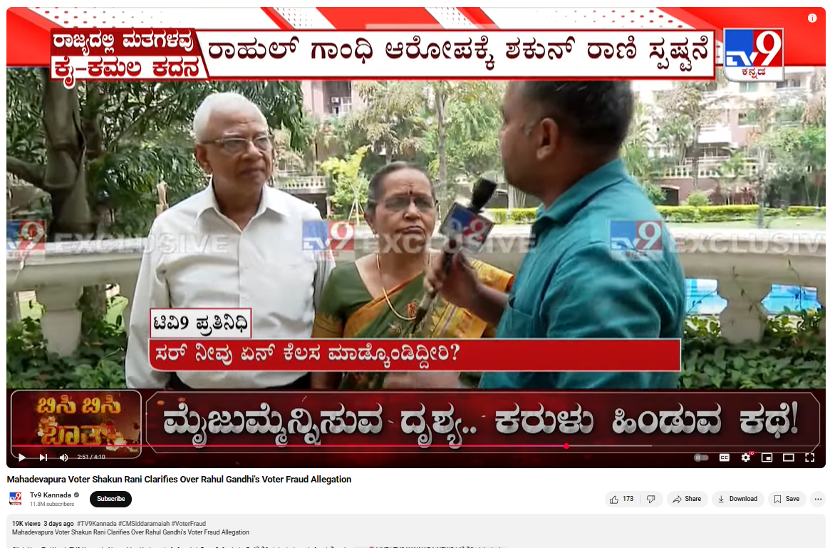 "व्होट चोरी" या विषयावर पत्रकार परिषदेत राहुल गांधींनी महादेवपुराबद्दल केलेल्या दाव्यांवर आम्हाला हे आढळले
