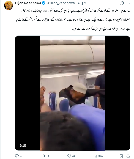 انڈیگو فلائٹ میں گھبراہٹ کے شکار مسلمان مسافر کو ہندو مسافر نے تشدد کا نشانہ بنایا۔