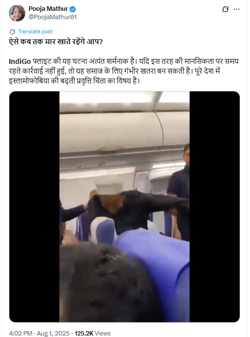 इंडिगो की फ्लाइट में यात्री को थप्पड़