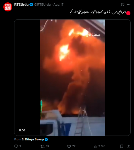 صنعاء پر اسرائیلی بحریہ کی جانب سے کئے گئے حملے کی ہے یہ ویڈیو۔