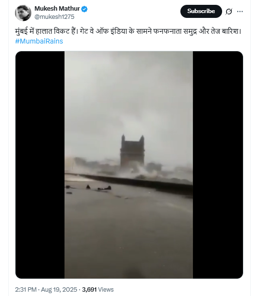 मुंबई के गेटवे ऑफ़ इंडिया पर बाढ़