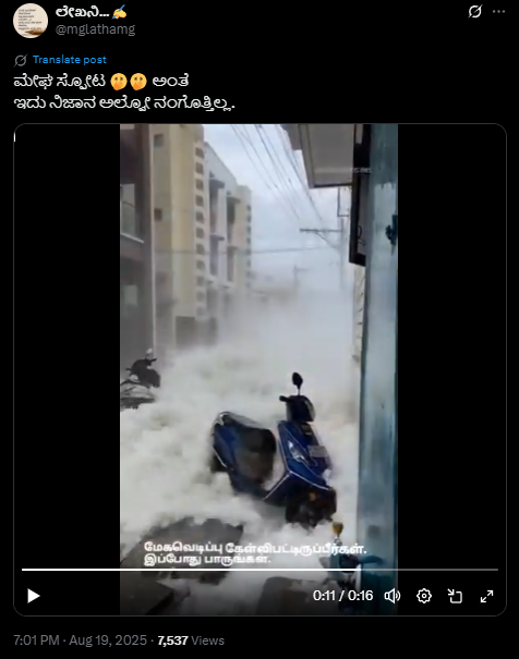 ಮೇಘಸ್ಫೋಟದ ಈ ವೀಡಿಯೋ ನಿಜವಾದದ್ದೇ, ಇಲ್ಲ ಇದು ಎಐ ಸೃಷ್ಟಿ!