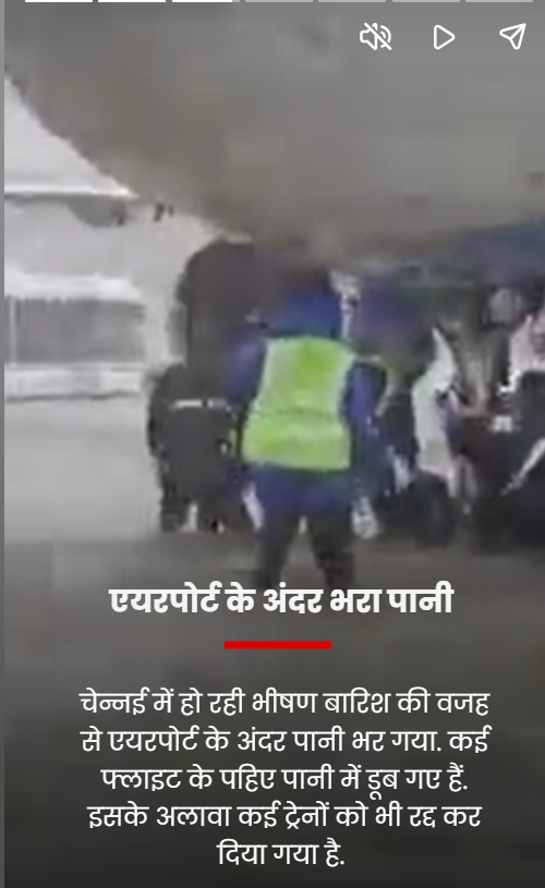 पाण्याखाली गेलेल्या विमानतळाचा हा व्हिडिओ मुंबईचा नाही