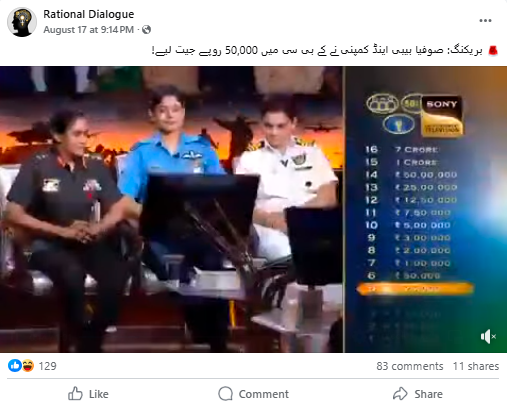 کے بی سی میں صوفیہ قریشی، ویومیکا سنگھ اور پریرنا نے رافیل تباہ ہونے کہ وجہ پاکستانی فوج کا سامنے ہونا بتایا۔