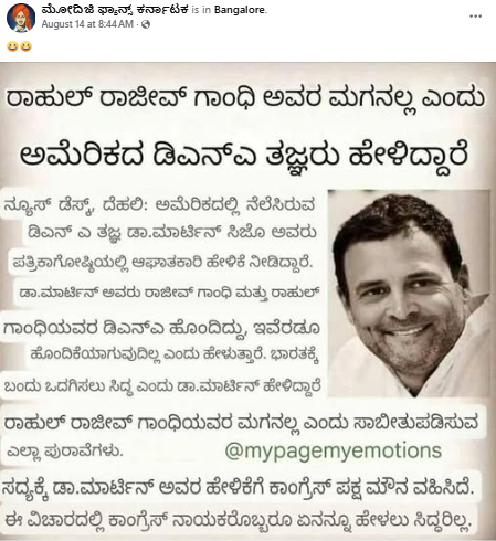 ರಾಹುಲ್ ಗಾಂಧಿ, ರಾಜೀವ್ ಗಾಂಧಿಯವರ ಮಗನಲ್ಲವೇ?