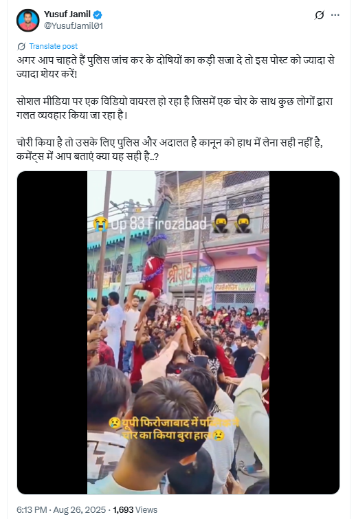 फिरोजाबाद में चोरी के आरोप में युवक को उल्टा लटकाकर यातना