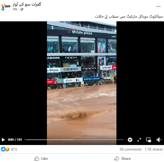 سیالکوٹ کے موبائل مارکیٹ سیلاب کی زد میں۔