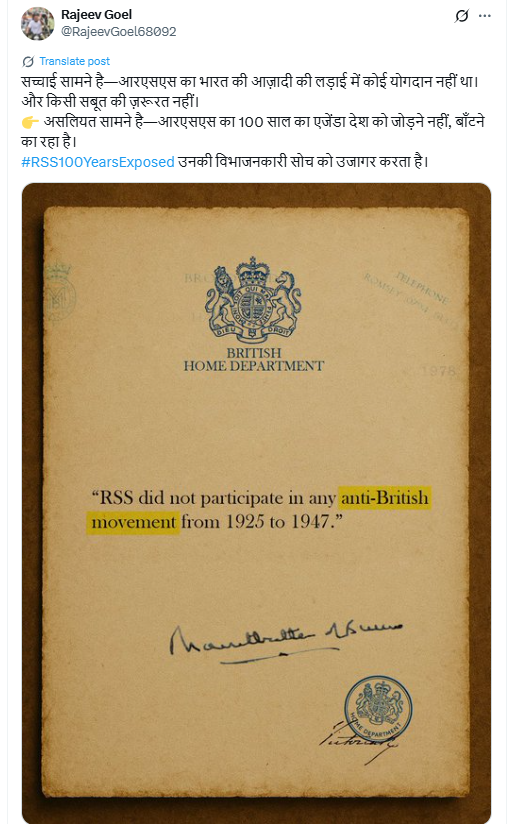 आरएसएस स्वातंत्र्यलढ्यात सहभागी नव्हते असा दावा करणारा 'ब्रिटिश गृह विभागा'चा हा दस्तावेज बनावट आहे