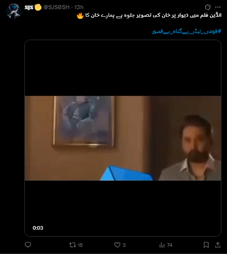 بھارتی فلم کے ایک سین میں پاکستانی سابق پی ایم عمران خان کی تصویر والی یہ کلپ ترمیم شدہ ہے۔