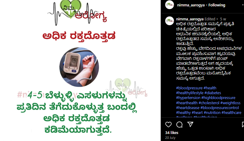 ದಿನಕ್ಕೆ 4-5 ಬೆಳ್ಳುಳ್ಳಿ ಎಸಳುಗಳನ್ನು ತಿನ್ನುವುದರಿಂದ ರಕ್ತದೊತ್ತಡ ಕಡಿಮೆ ಮಾಡಬಹುದೇ?