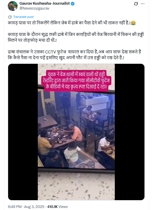 वेज बिरयानी की प्लेट में हड्डी