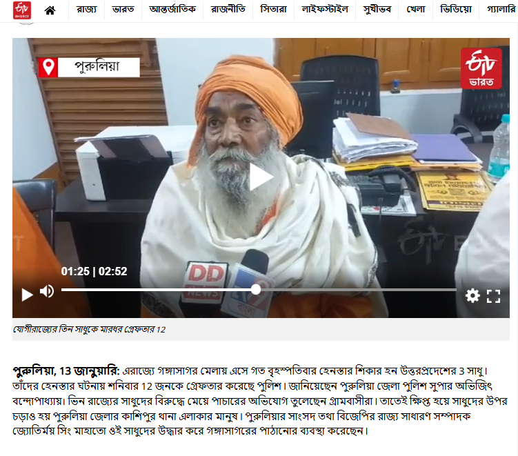 गाझियाबादमध्ये महिलांच्या चेंजिंग रूममध्ये कॅमेरा लावल्याबद्दल साधूंना मारहाण झाली?