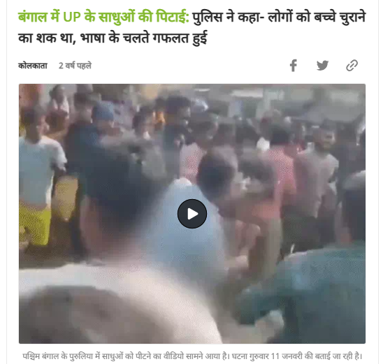 गाझियाबादमध्ये महिलांच्या चेंजिंग रूममध्ये कॅमेरा लावल्याबद्दल साधूंना मारहाण झाली?