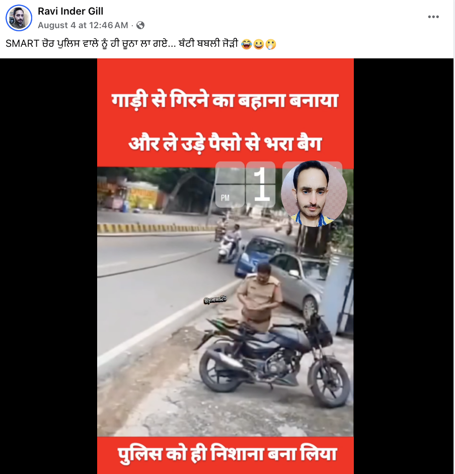 ਚੋਰਾਂ ਨੇ ਪੁਲਿਸ ਵਾਲੇ ਨੂੰ ਹੀ ਨਿਸ਼ਾਨਾ ਬਣਾਇਆ? ਵੀਡੀਓ ਸਕ੍ਰਿਪਟਡ ਹੈ 