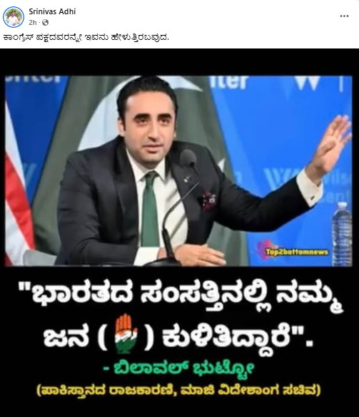 ಭಾರತದ ಸಂಸತ್ತಿನಲ್ಲಿ ನಮ್ಮ ಜನ ಕುಳಿತಿದ್ದಾರೆ ಎಂದು ಬಿಲಾವಲ್ ಭುಟ್ಟೋ ಹೇಳಿದ್ದಾರಾ?