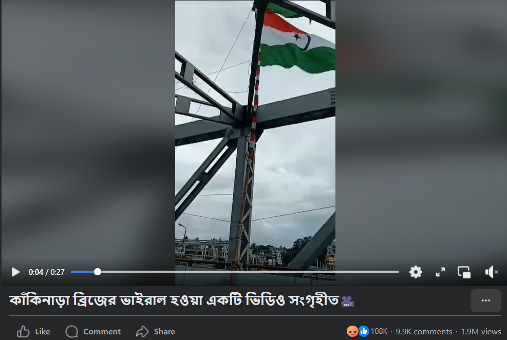 चंद्रकोर असलेल्या भारतीय ध्वजाचा व्हायरल व्हिडिओ कोलकात्यातील हावडा ब्रिजचा नाही