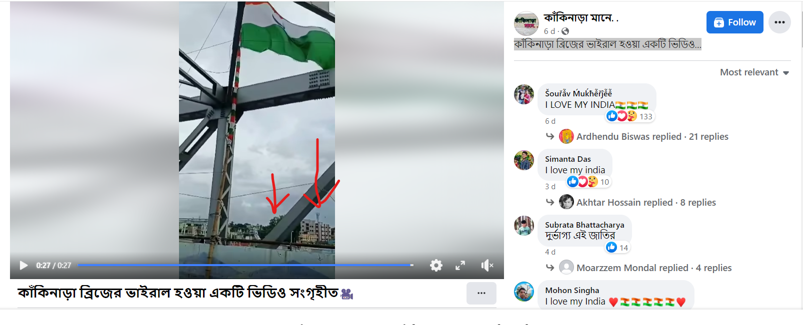 चंद्रकोर असलेल्या भारतीय ध्वजाचा व्हायरल व्हिडिओ कोलकात्यातील हावडा ब्रिजचा नाही