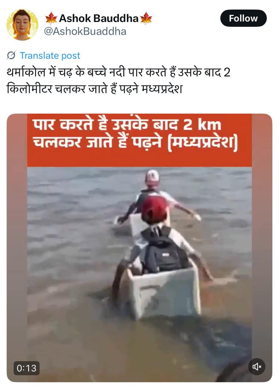 थर्मोकोल बॉक्स से नदी पार