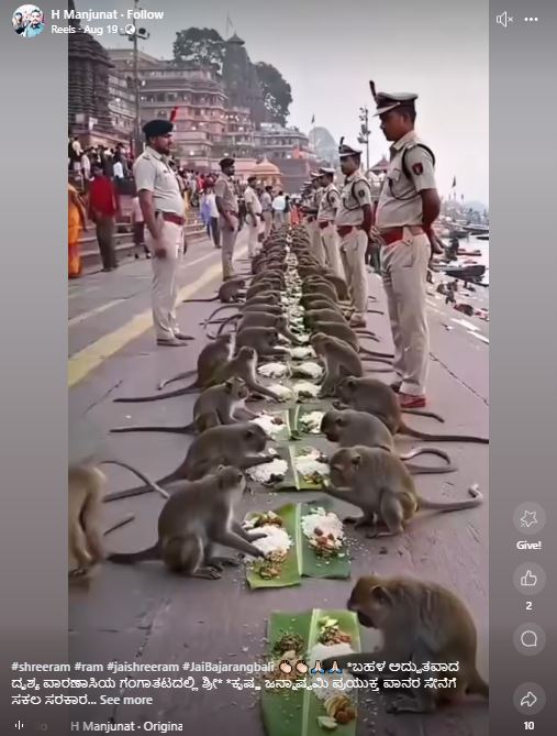 ಜನ್ಮಾಷ್ಟಮಿ ಪ್ರಯುಕ್ತ ಉತ್ತರ ಪ್ರದೇಶ ಸರ್ಕಾರ ವಾನರ ಭೋಜನ ಏರ್ಪಡಿಸಿದೆಯೇ?