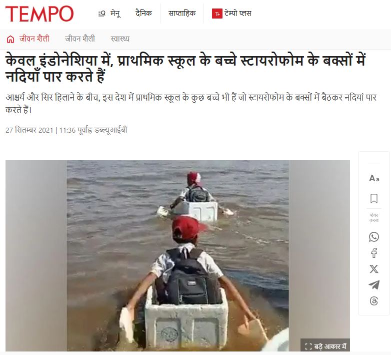 इंडोनेशियात शाळकरी मुले थर्माकोल बॉक्स वापरून नदी ओलांडत असल्याचा जुना व्हिडिओ मध्य प्रदेशचा म्हणून व्हायरल