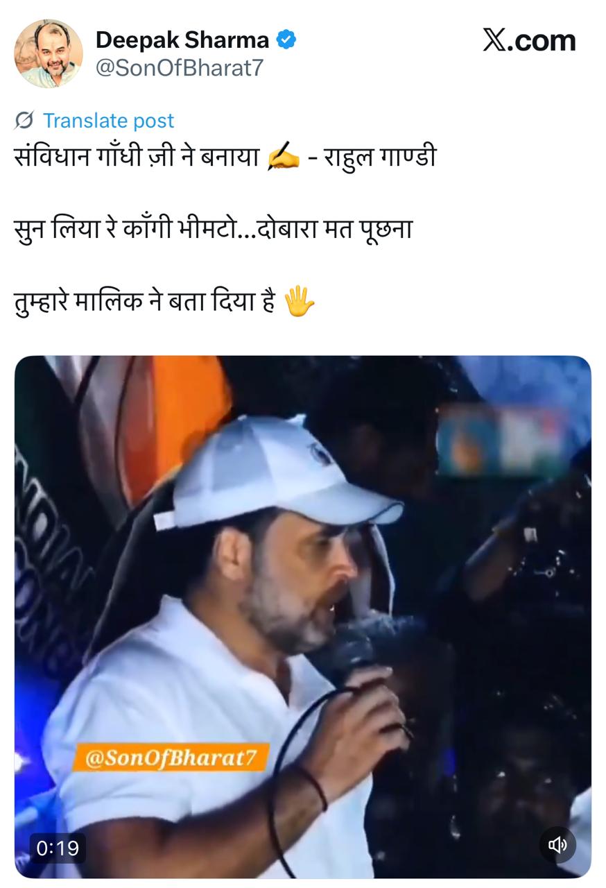 راہل گاندھی نے کہا کہ مہاتما گاندھی نے آئین بنایا۔
