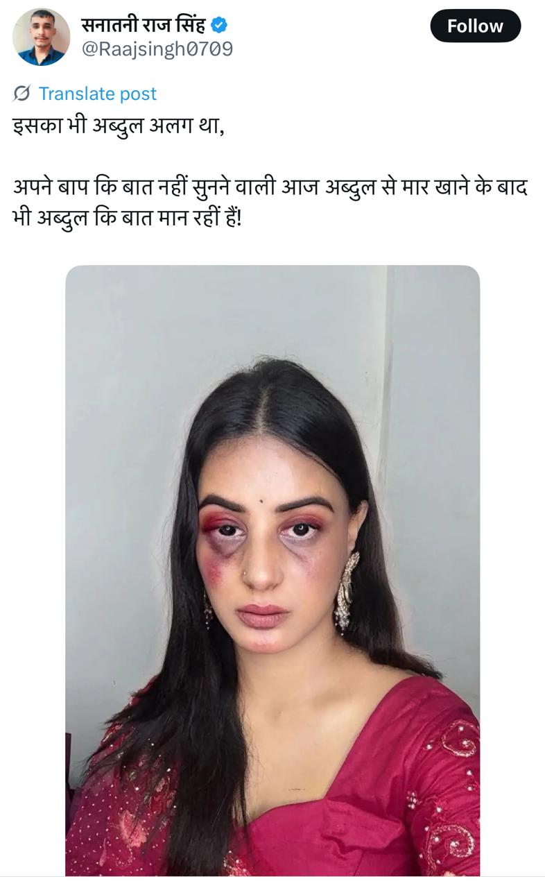 मुस्लिम व्यक्ति द्वारा प्रताड़ित हिंदू लड़की की तस्वीर