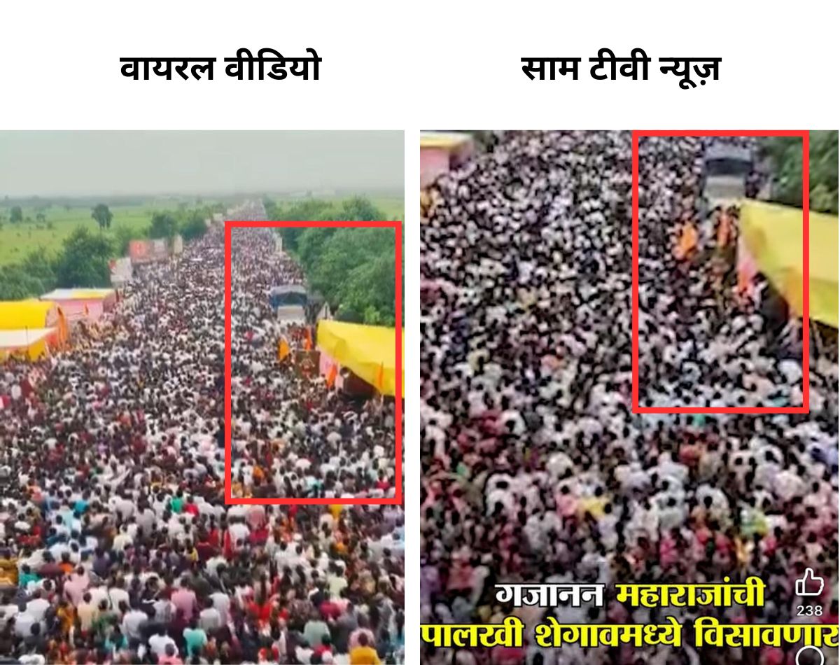 राहुल गांधींच्या वोटर अधिकार यात्रेचा असे सांगत गजानन महाराज पालखी यात्रेचा व्हिडीओ होतोय शेयर