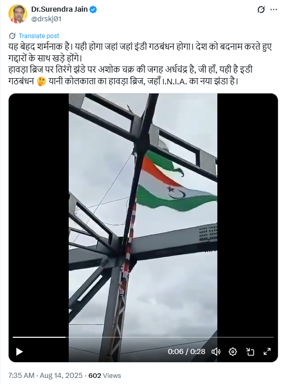 चंद्रकोर असलेल्या भारतीय ध्वजाचा व्हायरल व्हिडिओ कोलकात्यातील हावडा ब्रिजचा नाही