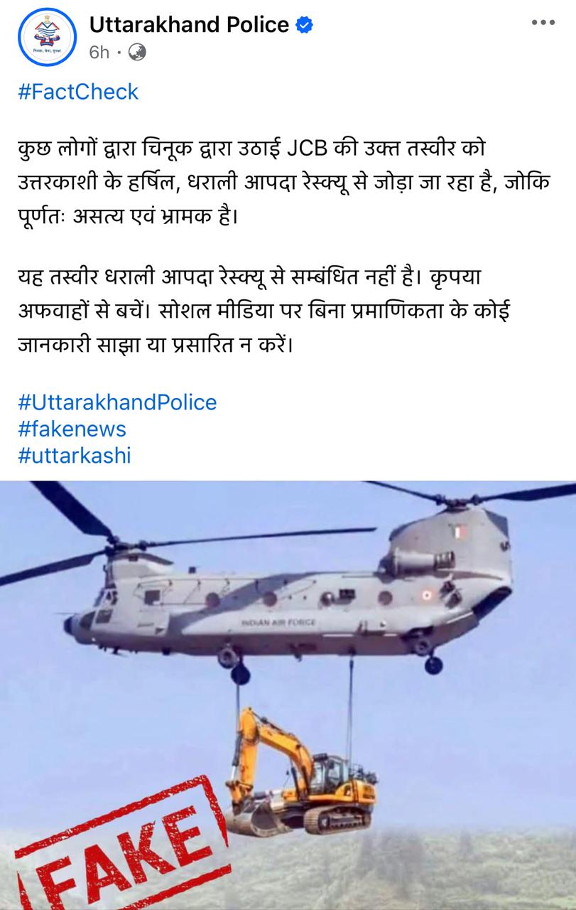 उत्तराखंडमधील धराली येथे चिनूक हेलिकॉप्टरने जेसीबी पोहोचवले? नाही, हा फोटो एडिटेड आहे