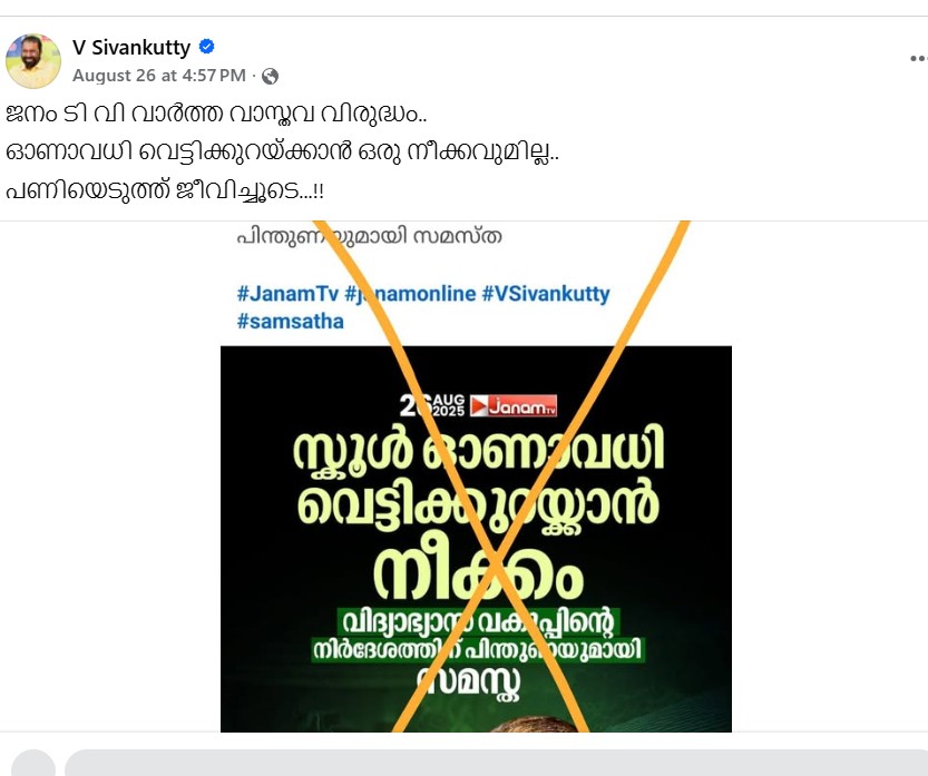 V Sivankutty's post