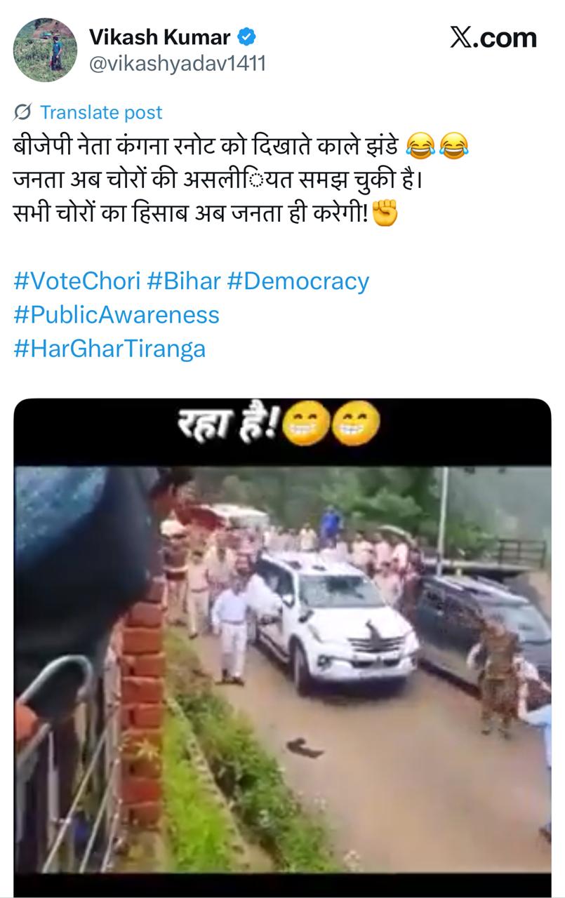 'व्होट चोरी'च्या निषेधार्थ लोकांनी कंगना राणौतला काळे झेंडे दाखवले? सत्य जाणून घ्या