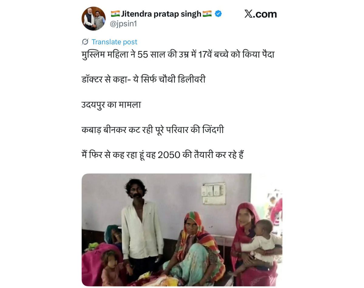 उदयपूर मध्ये वयाच्या ५५ ​​व्या वर्षी १७ व्या मुलाला जन्म देणारी महिला मुस्लिम नाही, दिशाभूल करणारा दावा व्हायरल