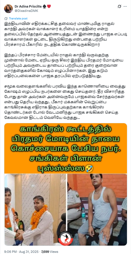 பிரதமரின் தாயை தரக்குறைவாக பேசியவர் பாஜகவை சார்ந்தவர்.