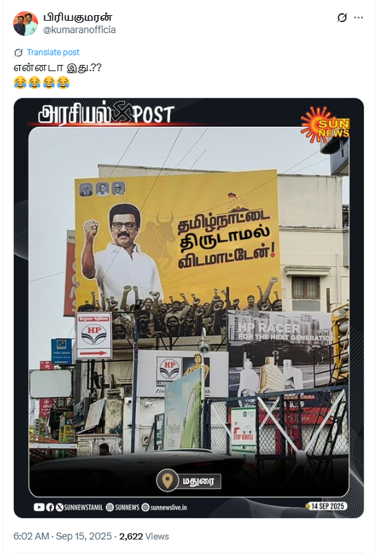 தமிழ்நாட்டை திருடாமல் விடமாட்டேன் எனும் வரிகளுடன் திமுக சார்பில் பதாகை வைக்கப்பட்டுள்ளது,
