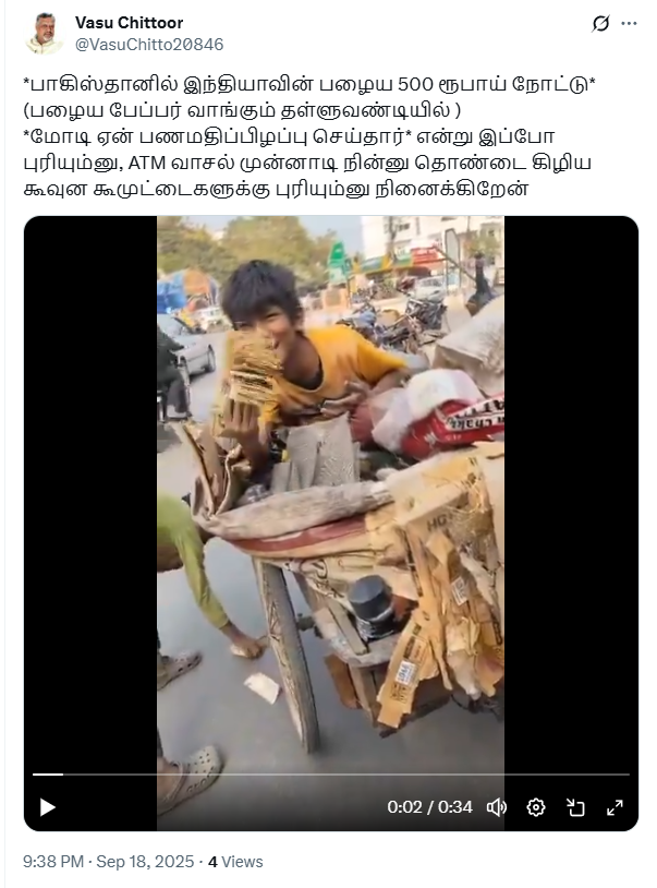 பாகிஸ்தானில் இந்தியாவில் பணமதிப்பிழப்பு செய்யப்பட்ட பழைய ₹500 நோட்டுகள் இருந்ததாக பரவும் வீடியோ.