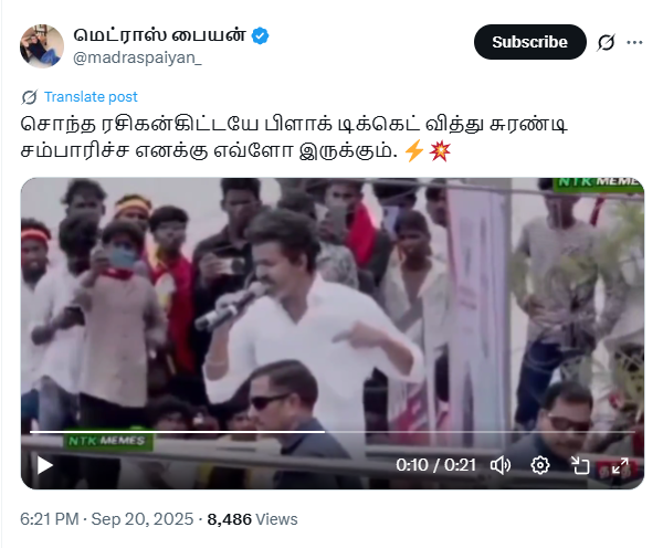 ரசிகனிடம் பிளாக் டிக்கெட் விற்று சம்பாதித்தேன் என்று விஜய் கூறினார்.