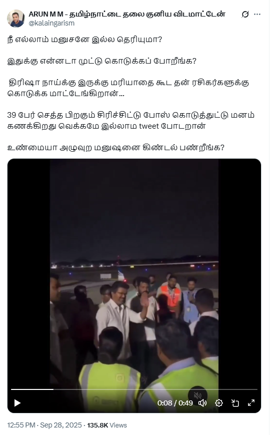 கரூர் துயர சம்பவத்திற்கு பின் சிரித்துக்கொண்டே புகைப்படங்களுக்கு போஸ் கொடுத்தாரா விஜய்.