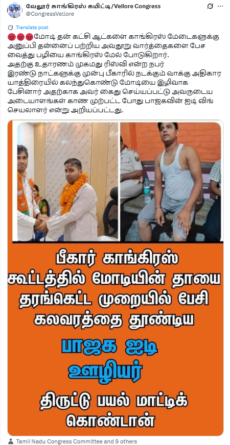 பிரதமரின் தாயை தரக்குறைவாக பேசியவர் பாஜகவை சார்ந்தவர்.