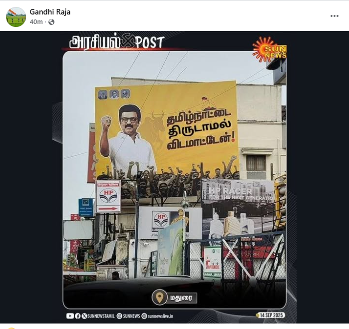 தமிழ்நாட்டை திருடாமல் விடமாட்டேன் எனும் வரிகளுடன் திமுக சார்பில் பதாகை வைக்கப்பட்டுள்ளது,