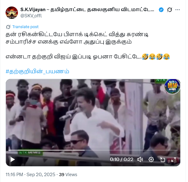 ரசிகனிடம் பிளாக் டிக்கெட் விற்று சம்பாதித்தேன் என்று விஜய் கூறினார்.