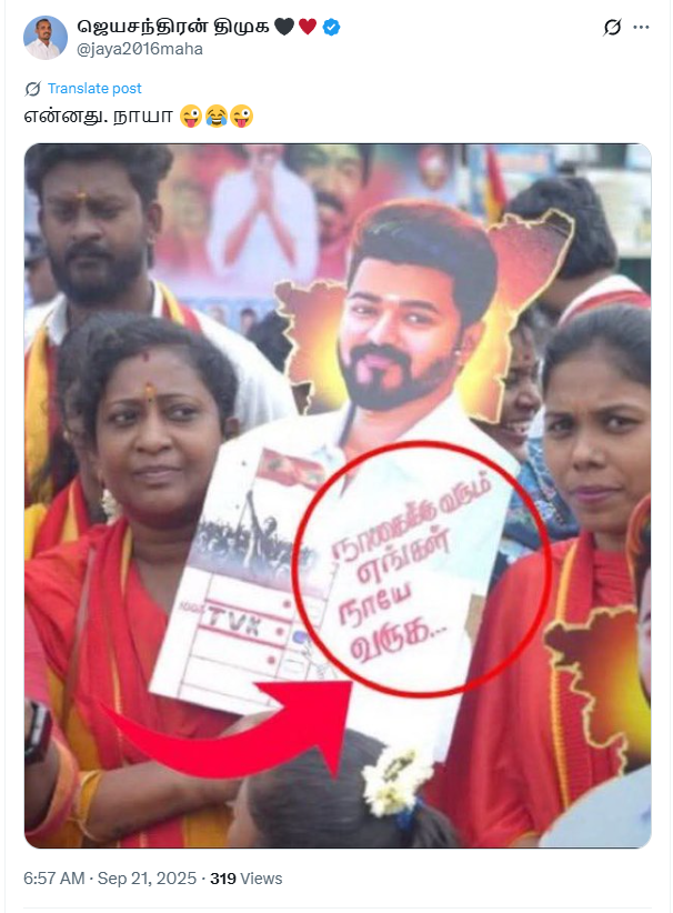 விஜயை நாய் என்று குறிப்பிட்டு பதாகை பிடித்த தவெக தொண்டர்.