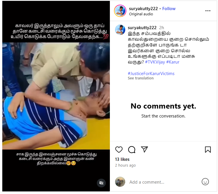 கரூர் சம்பவத்தில் மூர்ச்சையடைந்த இளைஞனை CPR கொடுத்து காப்பாற்ற முயன்ற பெண் காவலர்.